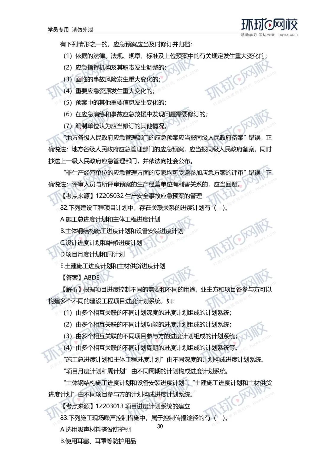 2020年一级建造师《工程管理》真题答案及解析