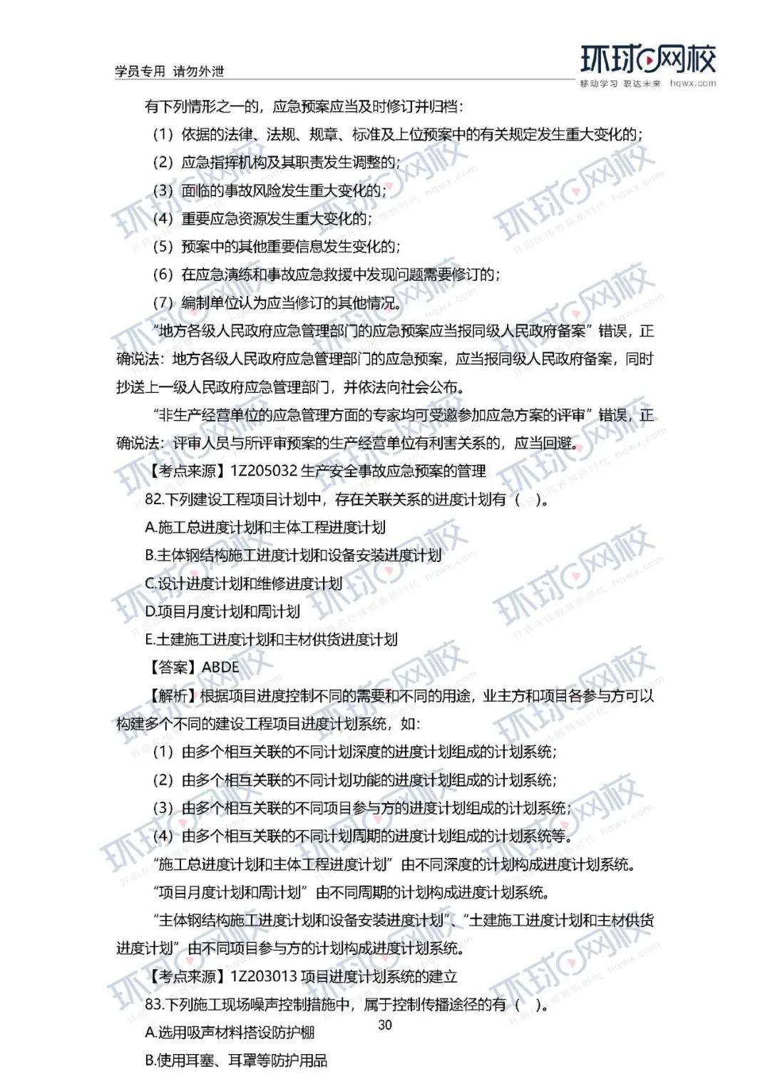 2020年一级建造师《工程管理》真题答案及解析