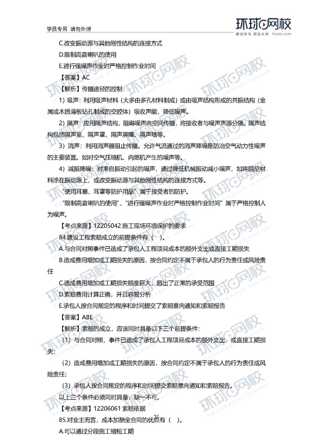 2020年一级建造师《工程管理》真题答案及解析