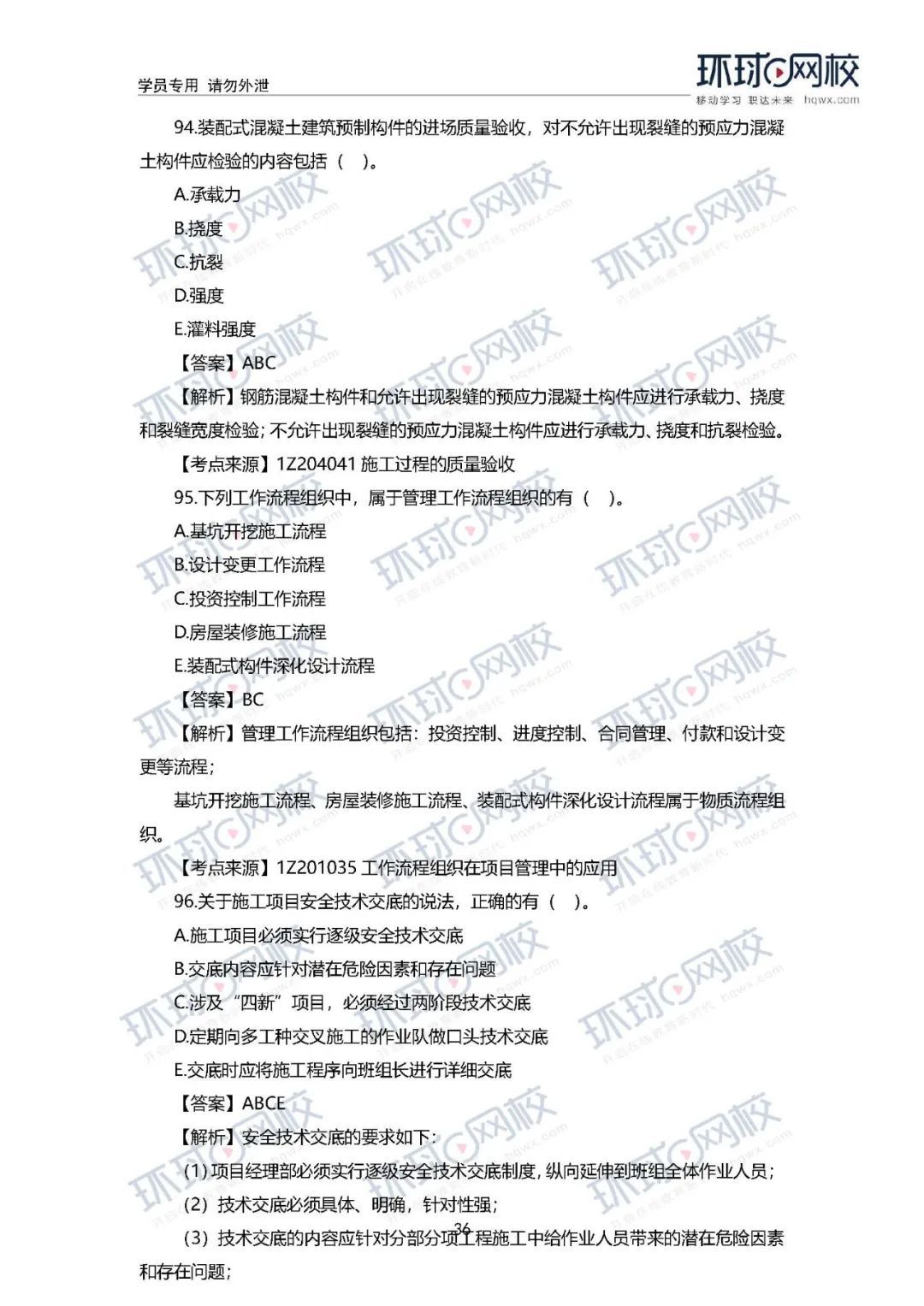 2020年一级建造师《工程管理》真题答案及解析