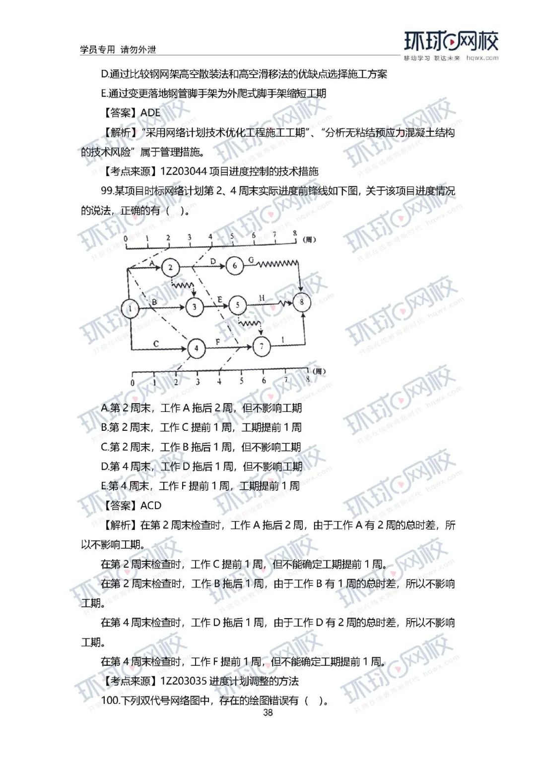 2020年一级建造师《工程管理》真题答案及解析