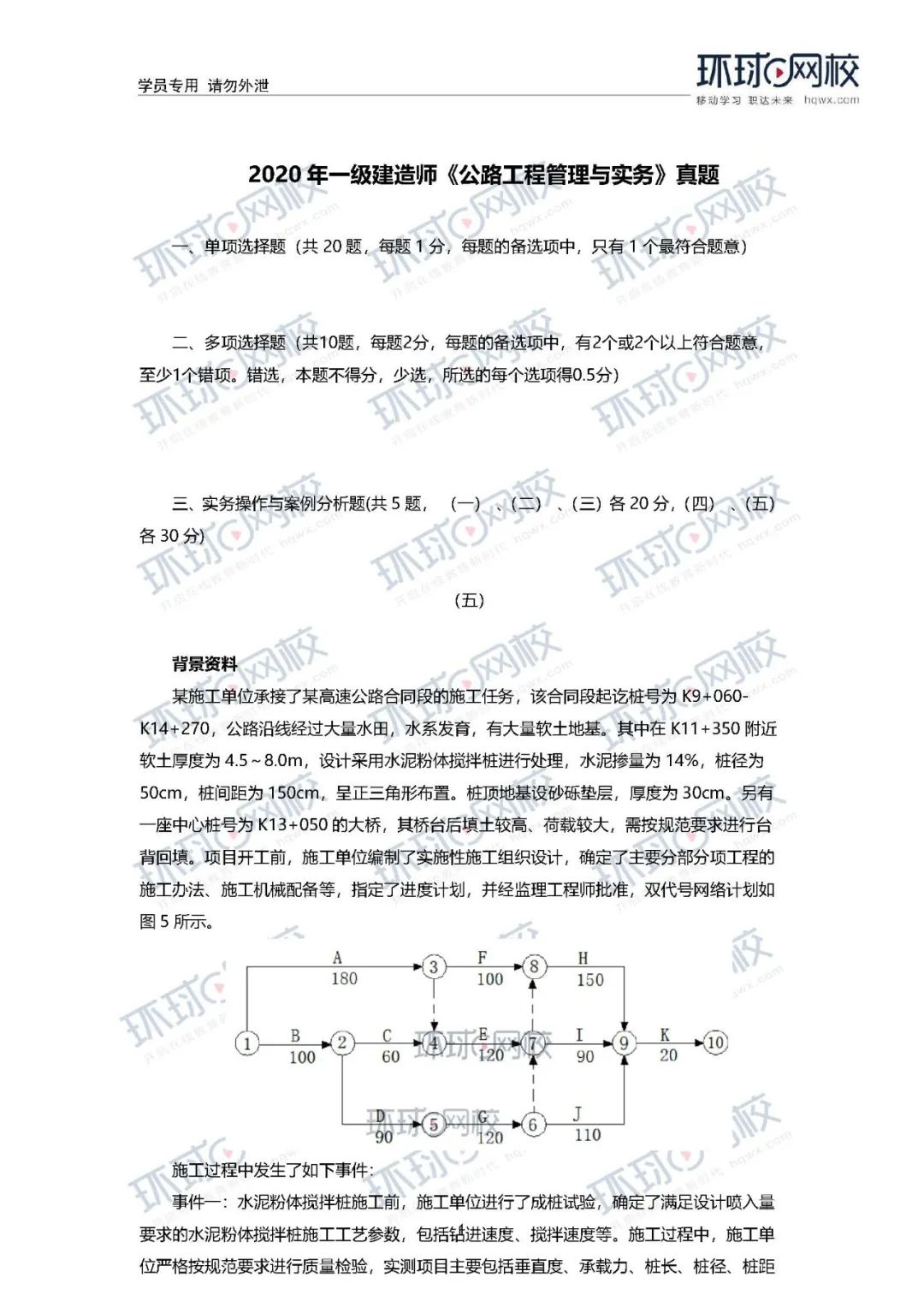 2020年一级建造师《公路实务》真题答案及解析