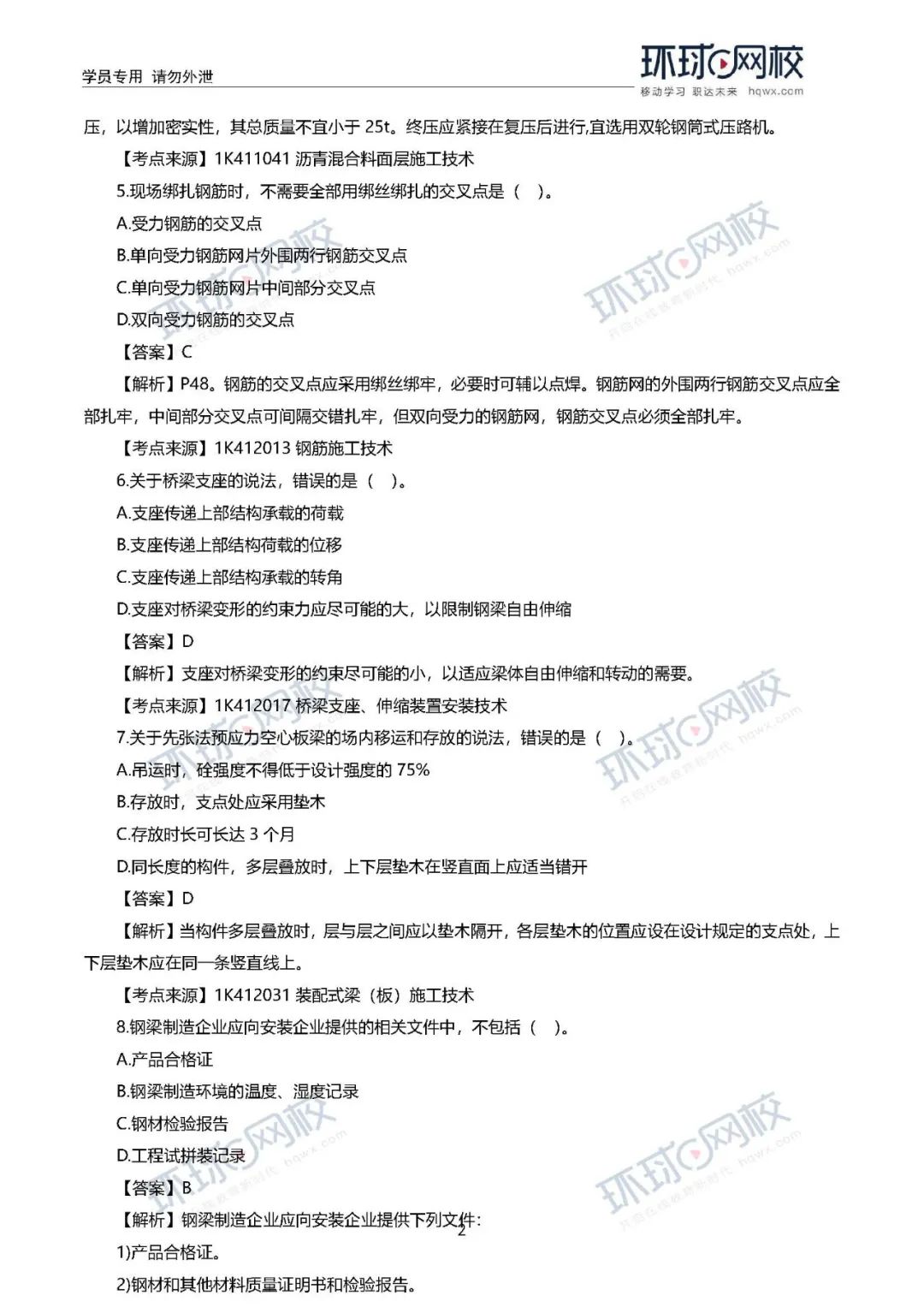 2020年一级建造师《市政实务》真题答案及解析