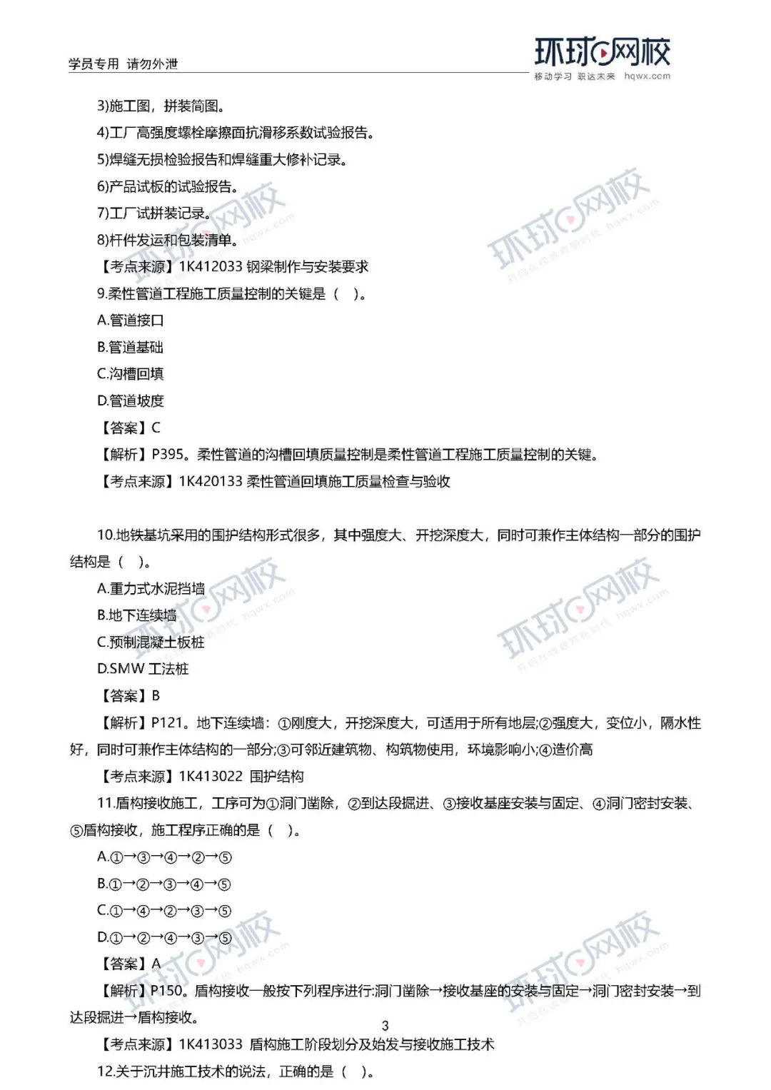 2020年一级建造师《市政实务》真题答案及解析