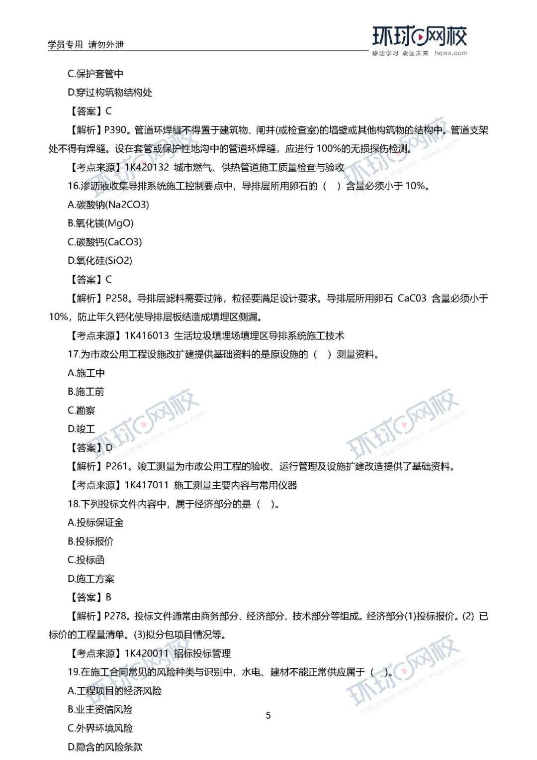 2020年一级建造师《市政实务》真题答案及解析