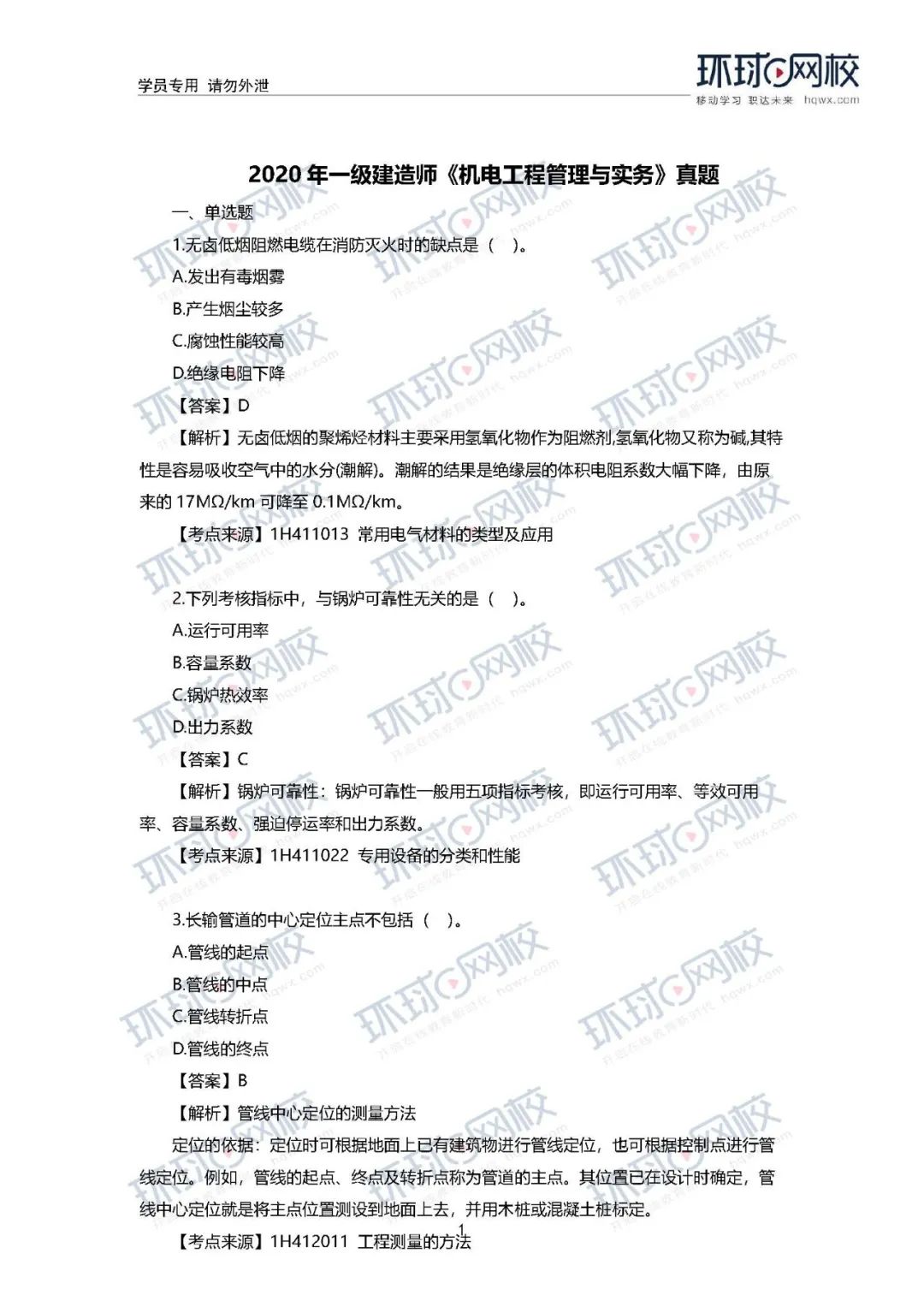 2020年一级建造师《市政实务》真题答案及解析