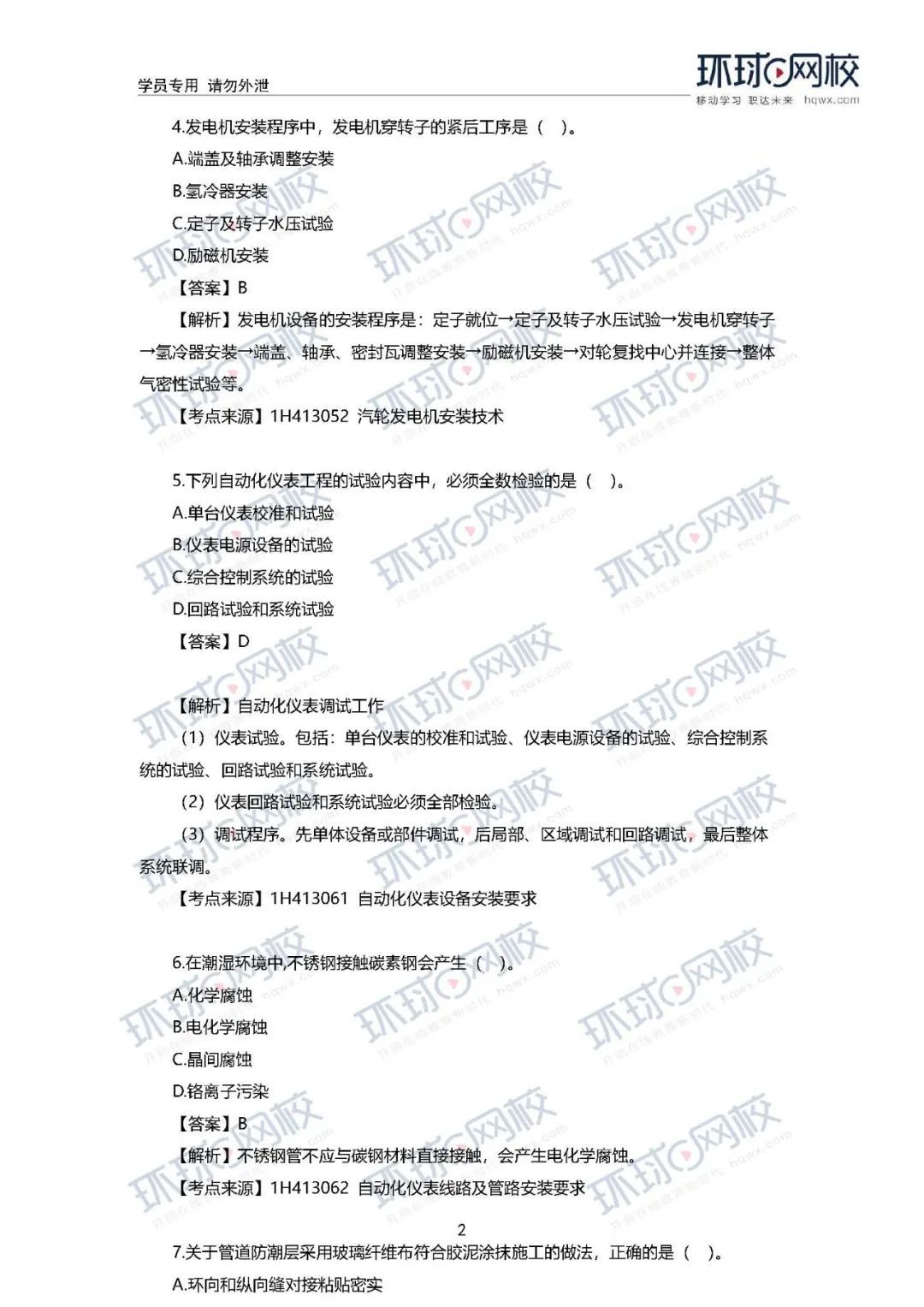 2020年一级建造师《市政实务》真题答案及解析