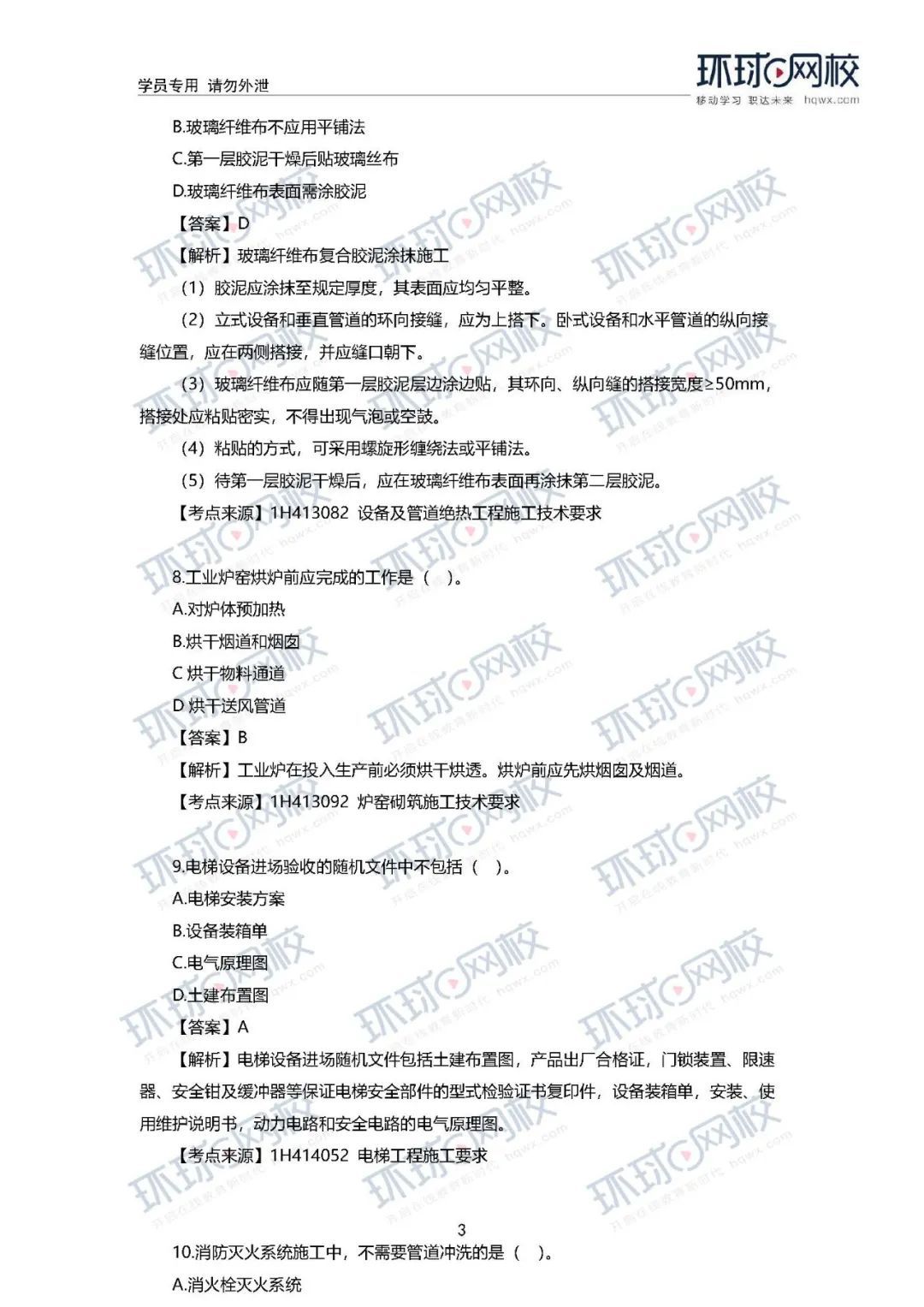 2020年一级建造师《市政实务》真题答案及解析