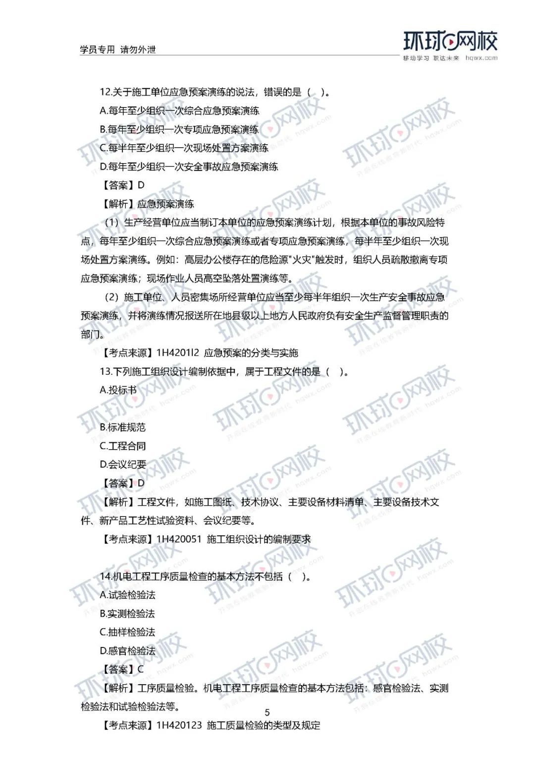 2020年一级建造师《市政实务》真题答案及解析