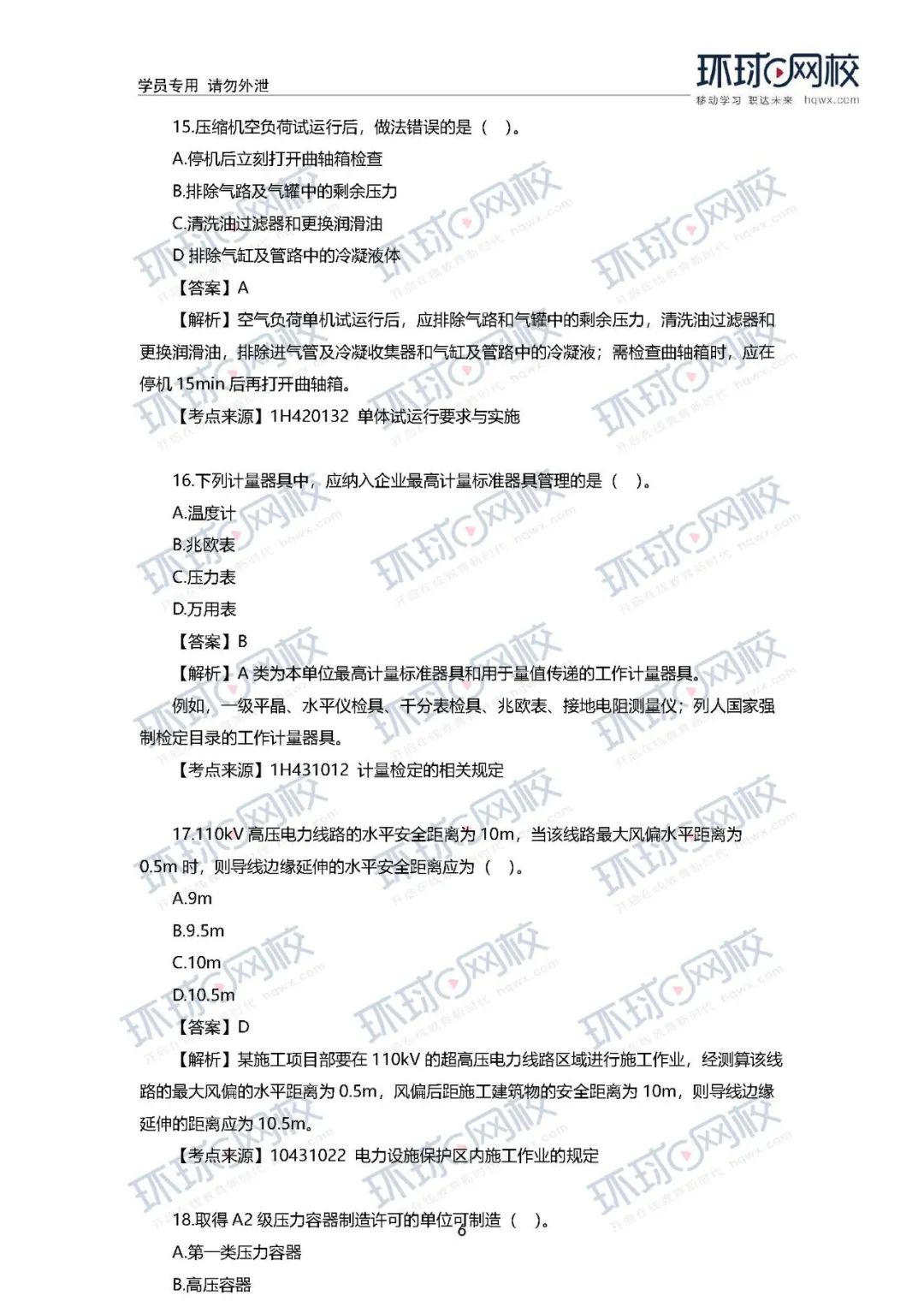 2020年一级建造师《市政实务》真题答案及解析