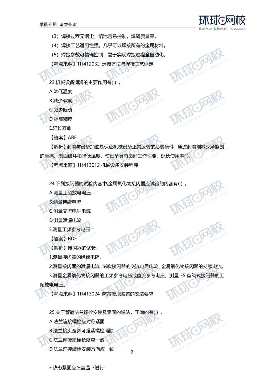 2020年一级建造师《市政实务》真题答案及解析