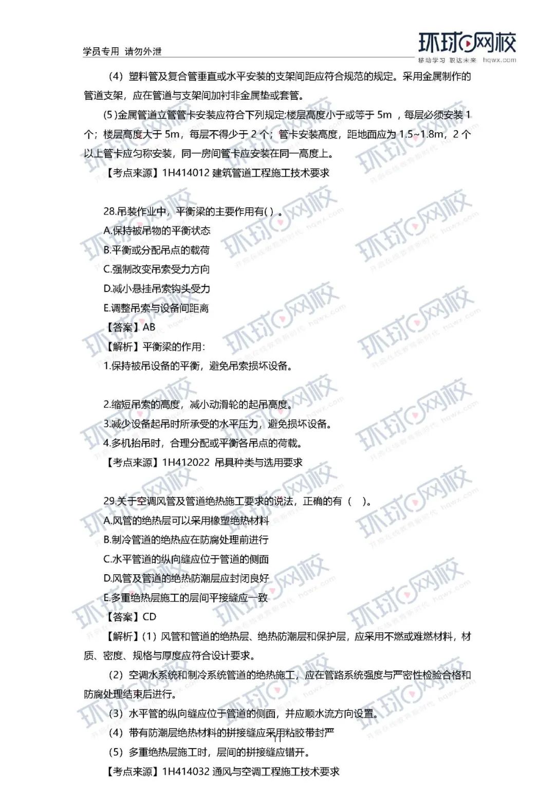 2020年一级建造师《市政实务》真题答案及解析