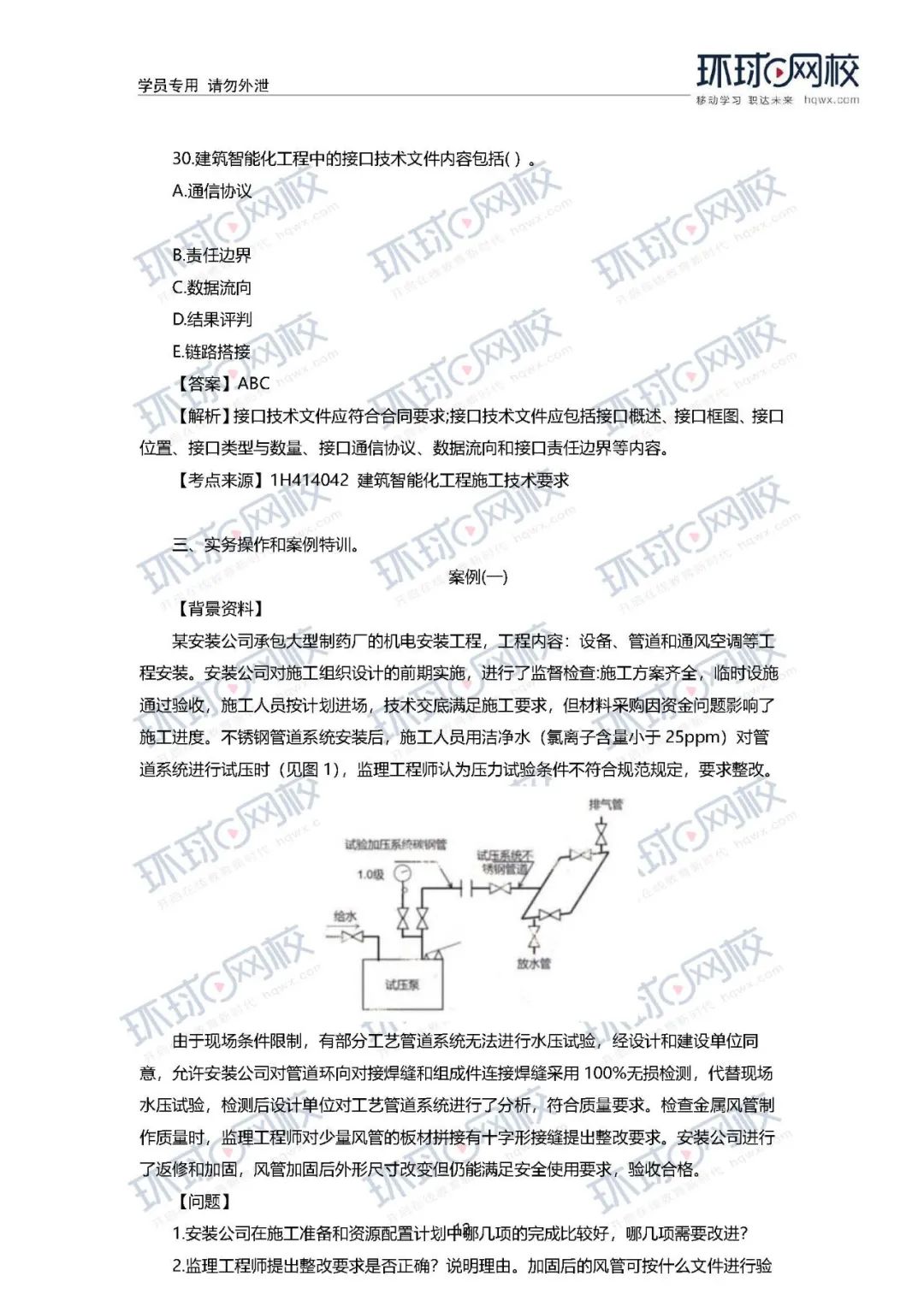 2020年一级建造师《市政实务》真题答案及解析