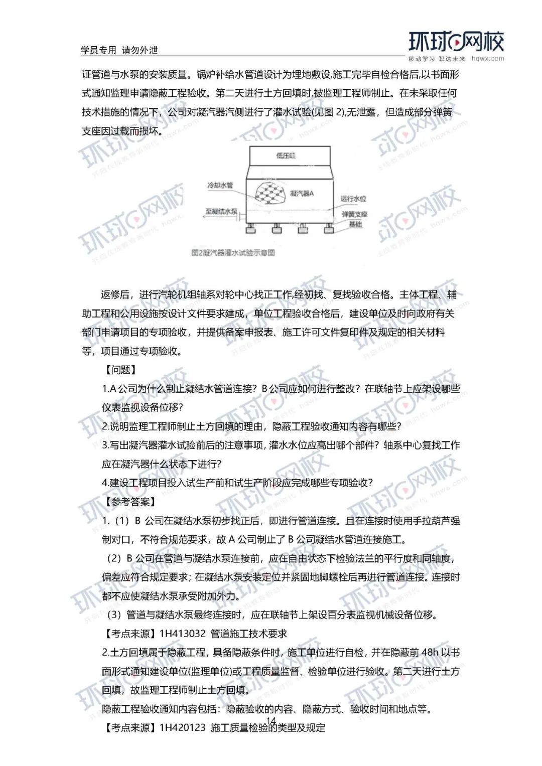 2020年一级建造师《市政实务》真题答案及解析