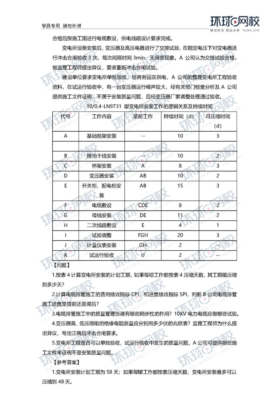 2020年一级建造师《市政实务》真题答案及解析