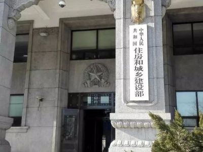 住房和城乡建设部印发通知 严格落实建设单位工程质量首要责任