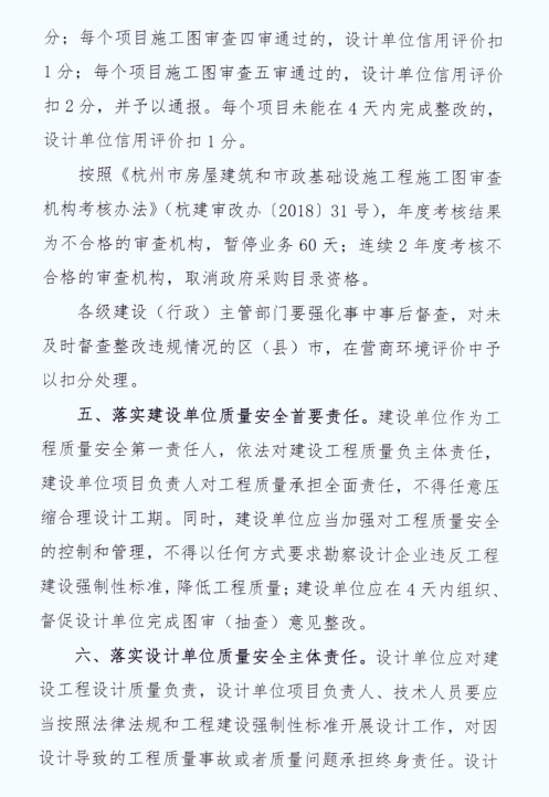 杭州市丨取消施工图事前审查！20天内100%抽查，未通过的撤销施工许可证、立即停工！