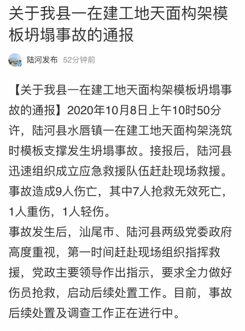 广东一工地坍塌，7人死亡