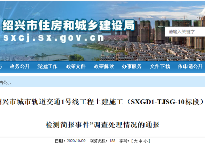 地铁施工造假、伪造检测报告，中字头央企等多家单位被通报！