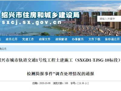地铁施工造假、伪造检测报告,中字头央企等多家单位被通报!
