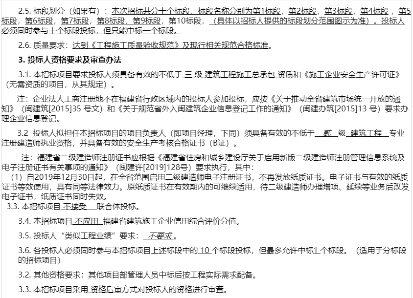 一个项目3023家建企参与投标！系统一路崩溃