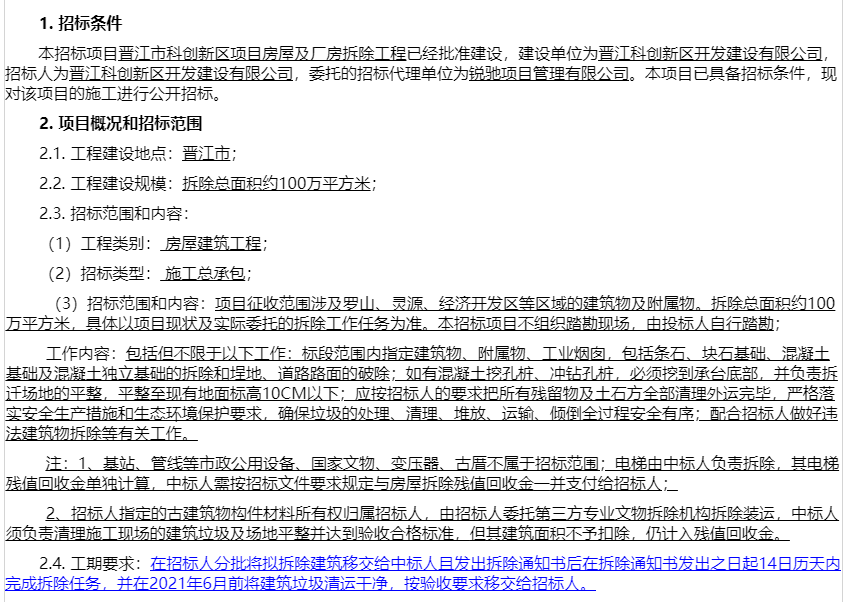 一个项目3023家建企参与投标！系统一路崩溃