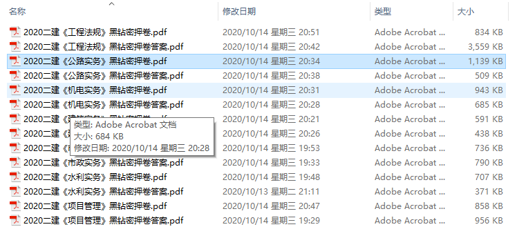 2020年二级建造师黑钻密押卷