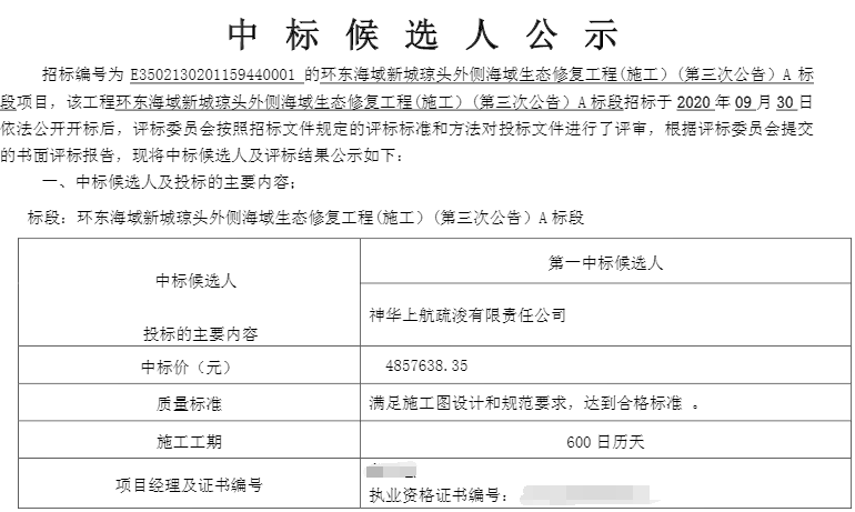 乌龙！厦门一项目招标控制价4.8亿，中标价仅为485万