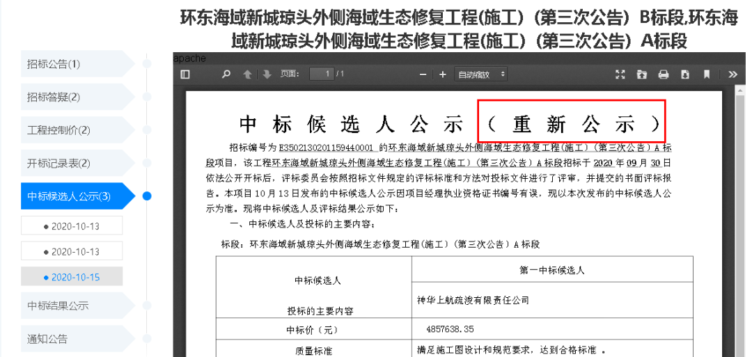 乌龙！厦门一项目招标控制价4.8亿，中标价仅为485万