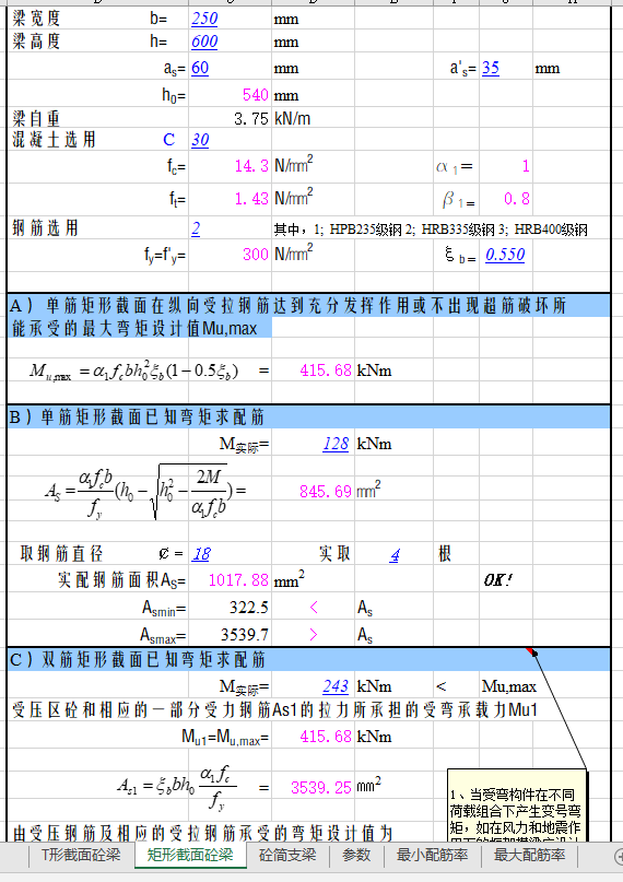 Excel表格丨简单的配筋计算