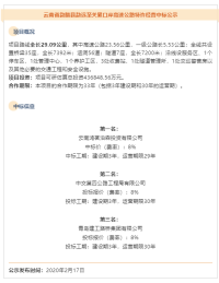 中标43亿项目，却被要求放弃中标资格？官方回应了