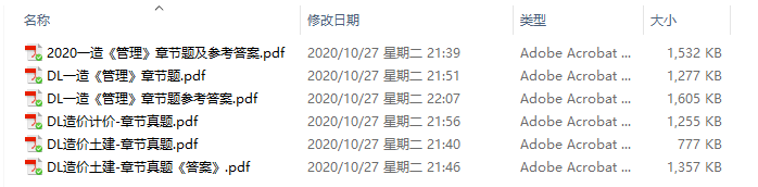 2020年一级造价工程师《各科》章节真题