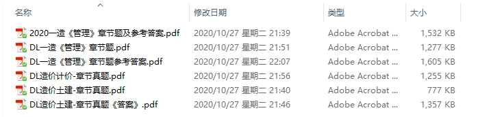 2020年一级造价工程师《各科》章节真题