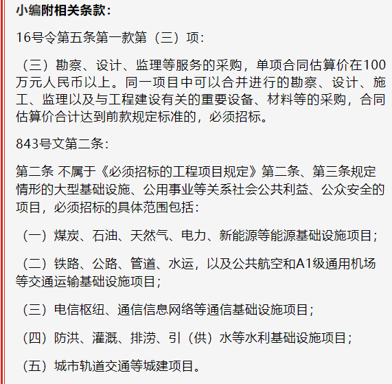 国家发展改革委办公厅关于进一步做好《必须招标的工程项目规定》和《必须招标的基础设施和公用事业项目范围规定》实施工作的通知丨发改办法规〔2020〕770号