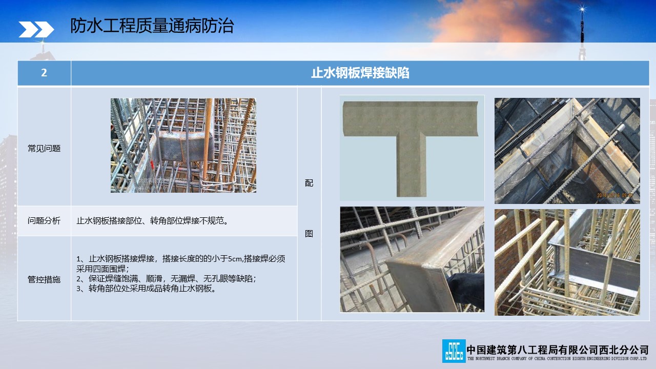 中建八局质量通病防治手册（土建篇）PPT