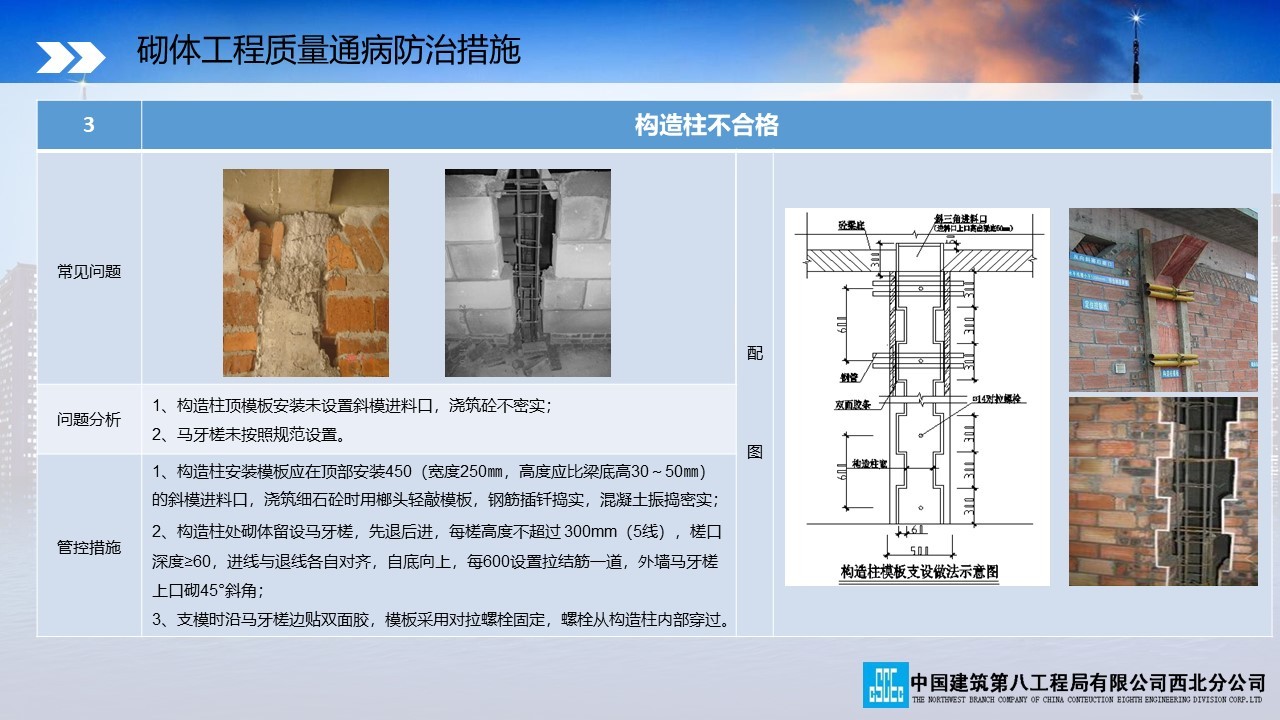 中建八局质量通病防治手册（土建篇）PPT