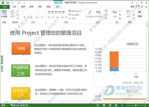 Microsoft Project 2016专业版丨破解版