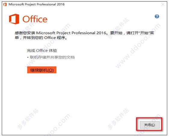 Microsoft Project 2016专业版丨破解版