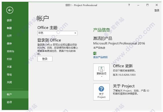 Microsoft Project 2016专业版丨破解版