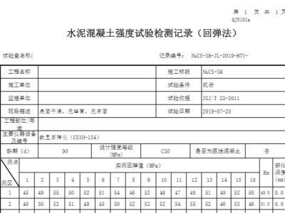 Excel表格丨混凝土回弹数据计算、记录表
