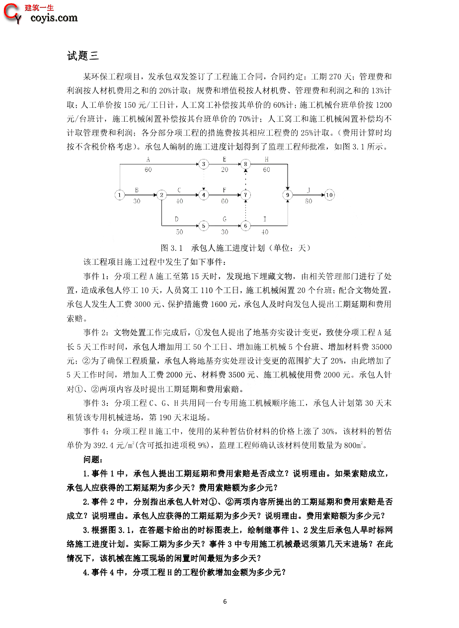 2020年一级造价工程师《案例分析》真题及答案解析