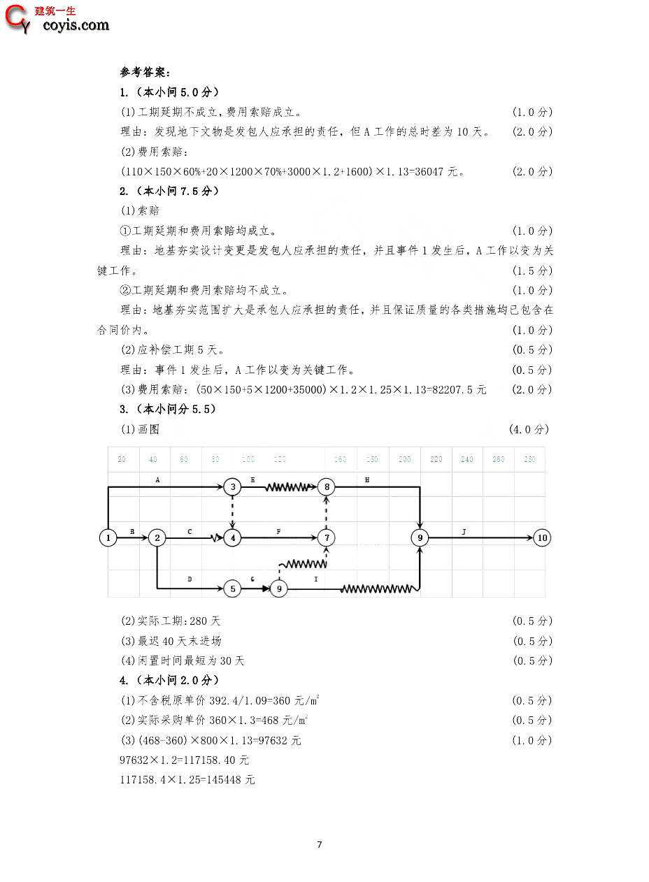 2020年一级造价工程师《案例分析》真题及答案解析