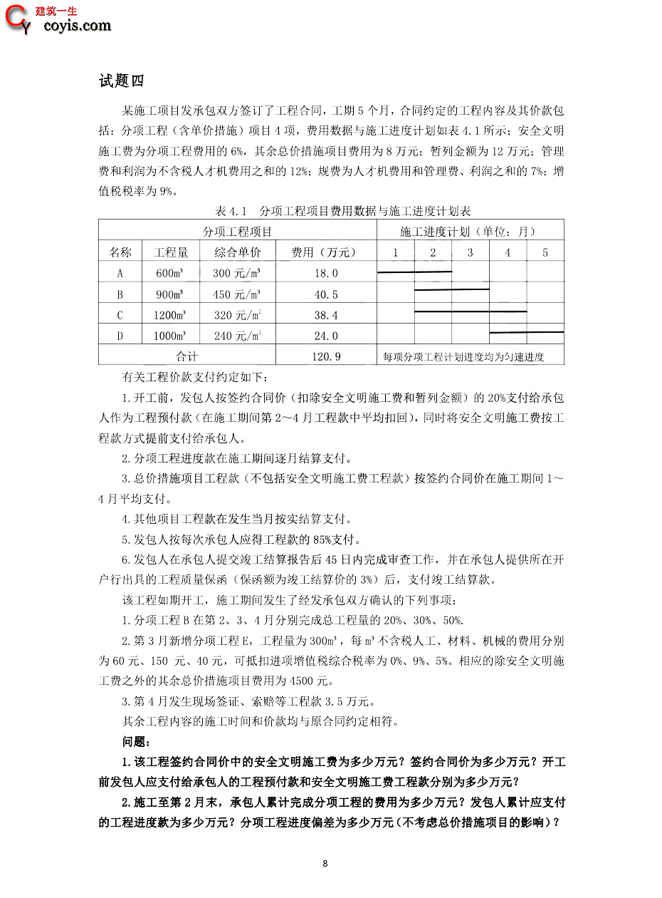 2020年一级造价工程师《案例分析》真题及答案解析