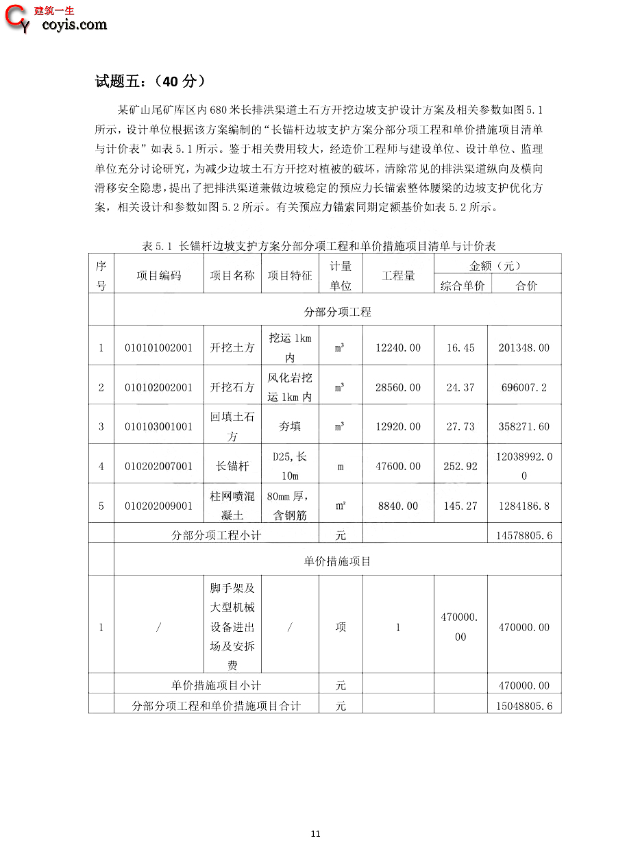 2020年一级造价工程师《案例分析》真题及答案解析