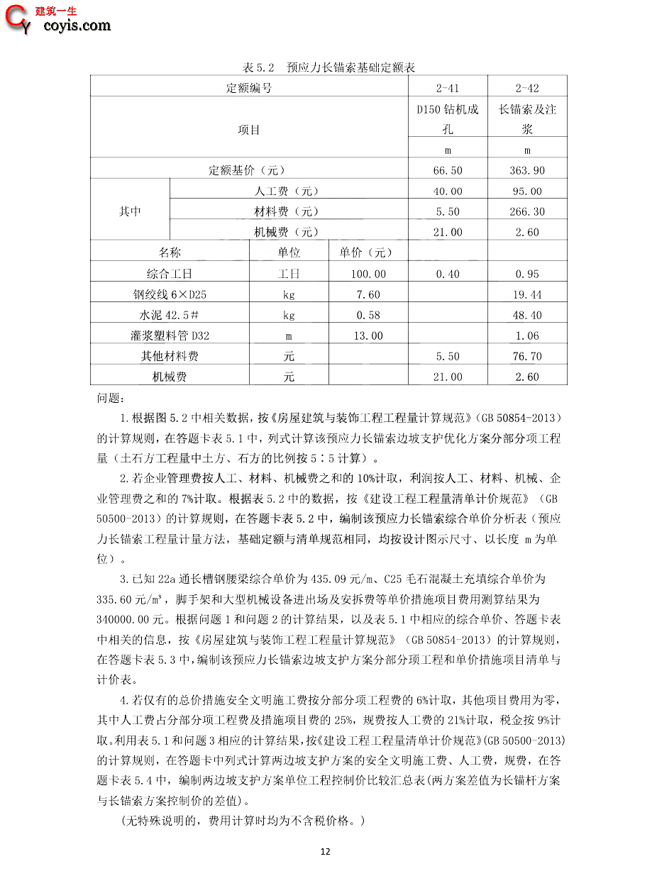 2020年一级造价工程师《案例分析》真题及答案解析