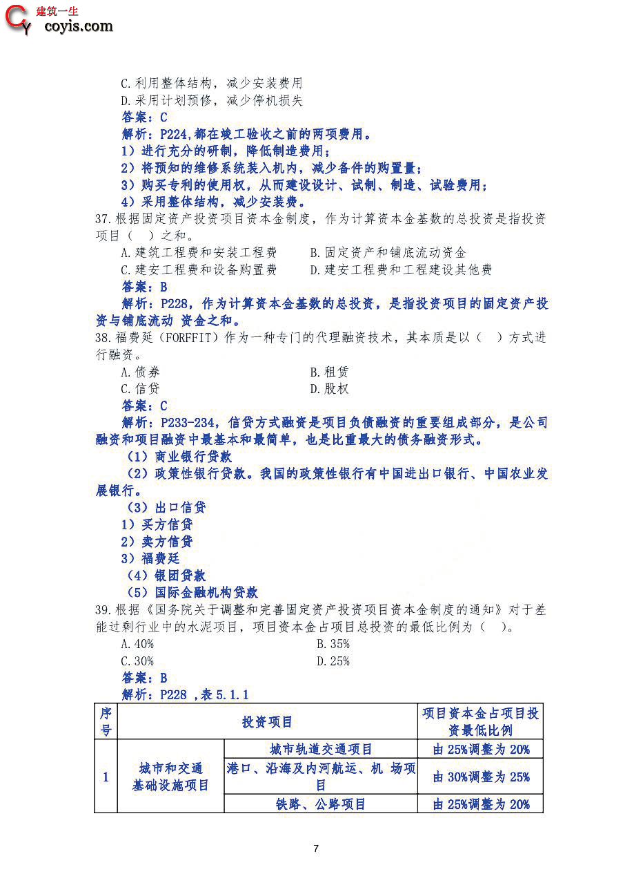 2020年一级造价工程师《建设工程造价管理》真题及答案解析