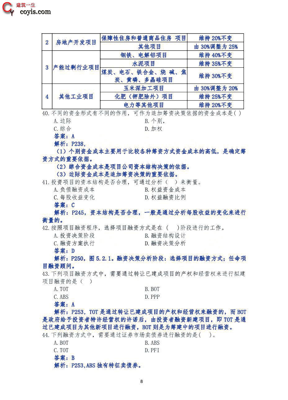 2020年一级造价工程师《建设工程造价管理》真题及答案解析