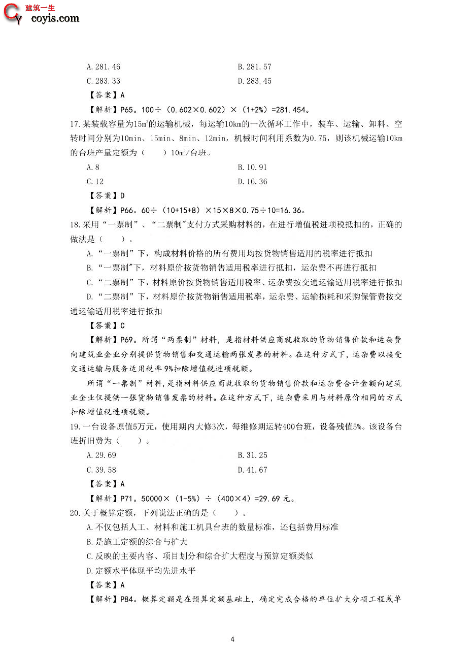 2020年一级造价工程师《建设工程计价》真题及答案解析