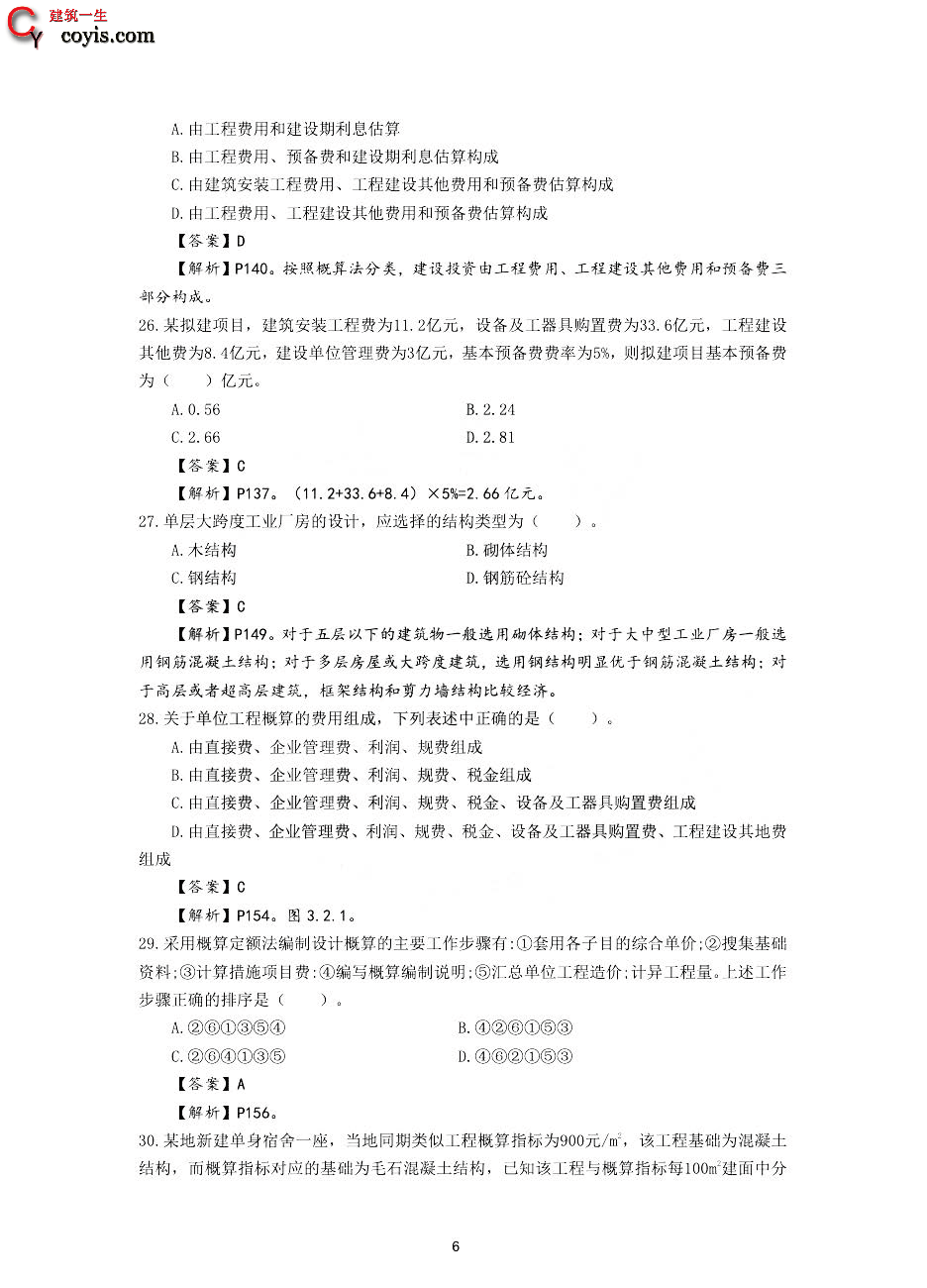 2020年一级造价工程师《建设工程计价》真题及答案解析