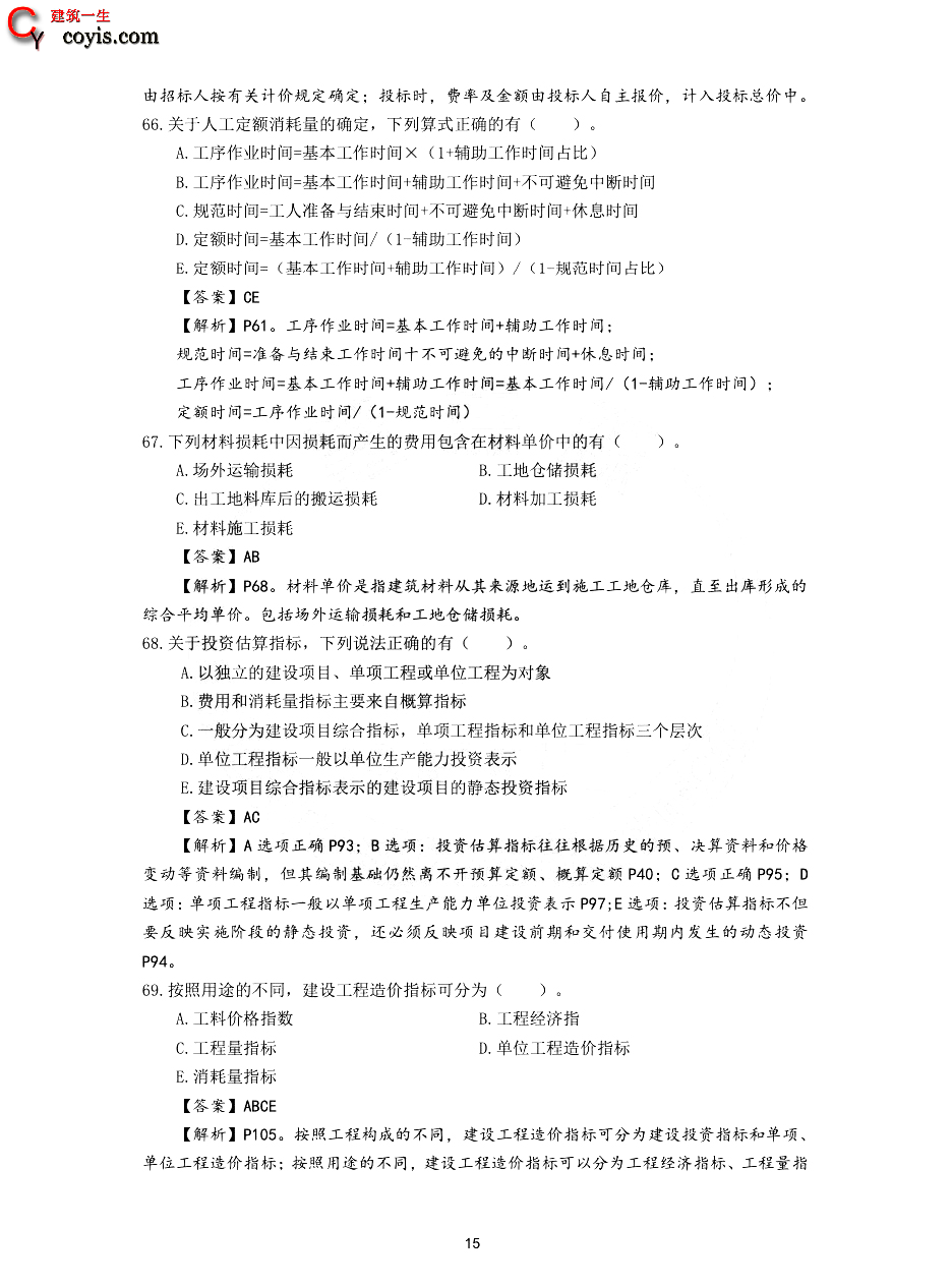 2020年一级造价工程师《建设工程计价》真题及答案解析